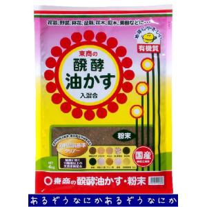 東商　醗酵油かす　粉末　4kg｜nanikaaruzou