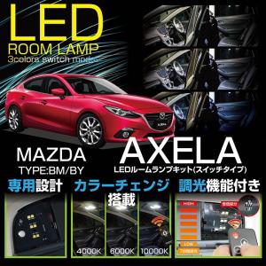 送料無料） マツダ アクセラ スポーツ/ハイブリッド（BM/BY） 車種専用