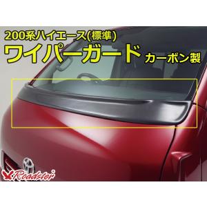 エセックス(ESSEX/CRS) ワイパーガード カーボンレイヤー 200