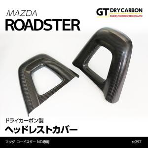 在庫あり）マツダ ロードスター（ND）専用ドライカーボン製 フロント