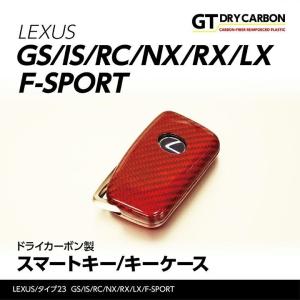 LEXUS【レクサス】キーケースドライカーボン製キーケース【GS/IS/RC/NX