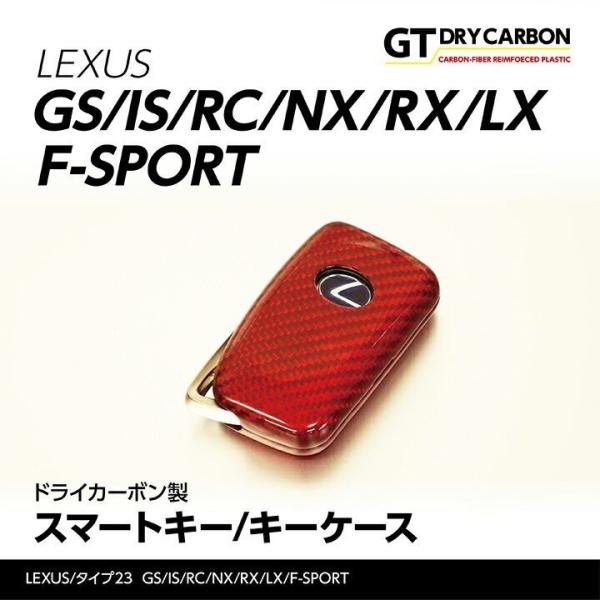 LEXUS【レクサス】キーケースドライカーボン製キーケース【GS/IS/RC/NX/RX/LX/F-...
