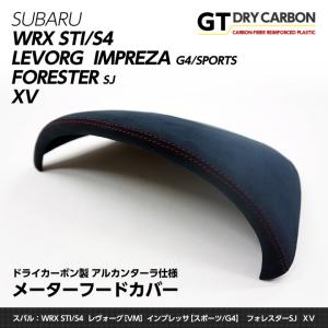 7月末入荷予定）東レ製ウルトラスエード仕様 メーターフード スバル