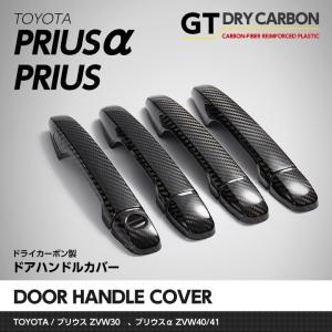 9月末入荷予定）ドライカーボン製パネル！ トヨタ プリウスα（ZVW40/41
