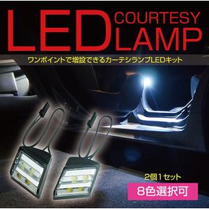 4LED汎用カーテシランプ2個1セット全車種対応しっかり足元照らすカーテシランプドアランプ/フットランプ｜nanikore