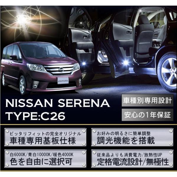 日産　セレナC26車種専用LED基板調光機能付き！3色選択可！ＬＥＤルームランプ【C】