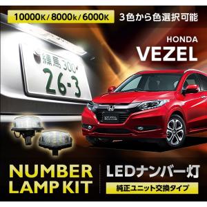 3色選択可 ホンダ ヴェゼル 13年12月 Vezel型式 Ru1 2 3 4 高輝度3チップled仕様ユニット交換ナンバー灯 Al Num Vezel 何コレクション 通販 Yahoo ショッピング