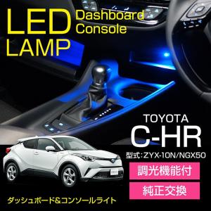 トヨタ C-HR（型式：ZYX-10N/NGX50）ダッシュボード&コンソールランプ