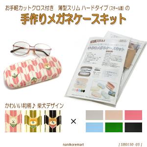 メガネケース 作り方の商品一覧 通販 Yahoo ショッピング