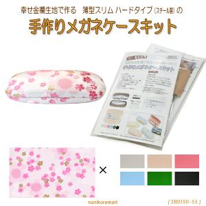 メガネケース 手作りキットの商品一覧 通販 Yahoo ショッピング