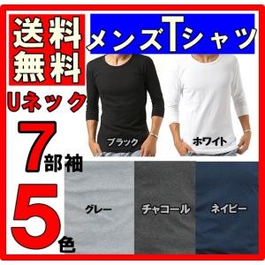 メンズ Tシャツ 丸首 カットソー Uネック ７分袖 ベーシック