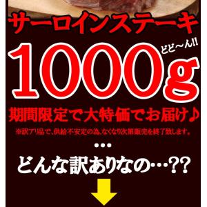 訳あり サーロインステーキ 1kg 約6〜10...の詳細画像2