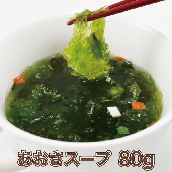 わかめたっぷりあおさスープ80g×1袋 アオサ　あおさ　スープ　ワカメ　ネコポス便