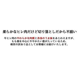 牛肉 訳あり 一口 牛フィレ ステーキ 1kg...の詳細画像2