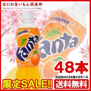 コカコーラ ファンタオレンジ 500ml PET ×48本  JAN：4902102076401｜naniwa-umaimon