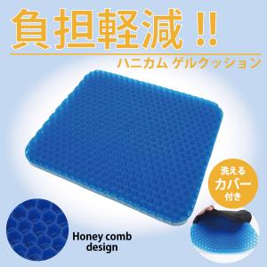 に挑戦中！！　※箱無し　洗えるカバー付き　ゲルクッション　腰痛にお困りのかたに最適