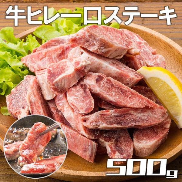 【送料無料】牛肉　訳あり　一口 牛フィレ ステーキ　500g　BBQ　牛ヒレ　バーベキュー　牛 規格...