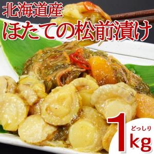 ホタテ・数の子 贅沢 松前漬け 1kg（500g×2P）　プリプリの帆立をたっぷり使った松前漬け