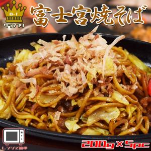 送料無料　B-1グランプリ 富士宮焼きそば 1kg 200g×5pc 個食 ご当地 グルメ 富士宮 焼きそば プレゼント 特産品 名物商品 ギフト おすすめ