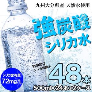 シリカ 強 炭酸水 500ml×48本 ノンラベルのECOボトル　九州産 ラベルを剥がす手間がないエコボトル　シリカ炭酸水　強炭酸  北海道・沖縄・離島ご注文不可