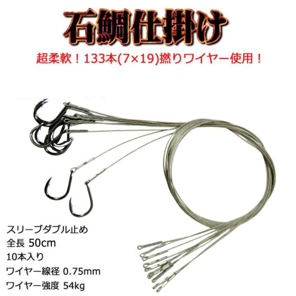 ナニワオリジナル 石鯛仕掛133本撚り 鈎16号 50cm 10本入