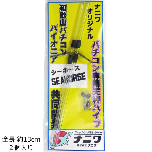 ナニワオリジナル バチコン専用天秤パイプ