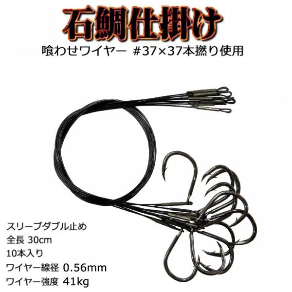 ナニワオリジナル 石鯛仕掛37本撚り 鈎15号 30cm 10本入