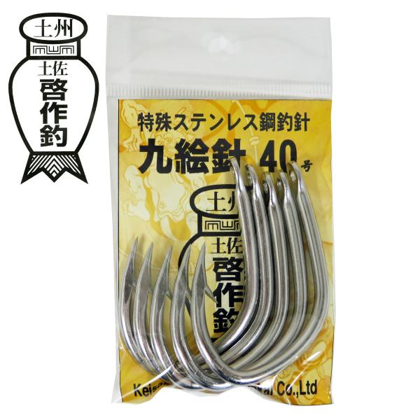 小松啓作商会 土佐啓作釣 九絵針 ステンレス製 40号 5本入