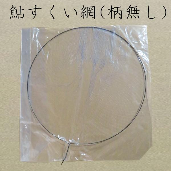 ナニワ　鮎すくい網(柄無し) 約40cm