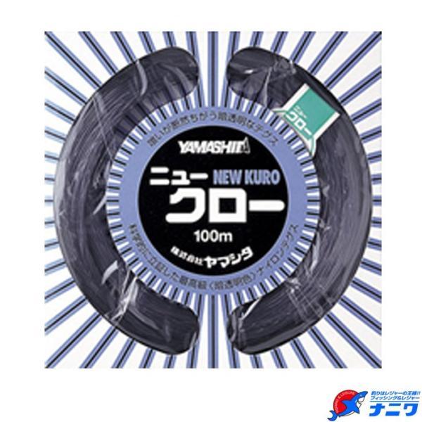 ヤマシタ ニュークロー 80号 100m
