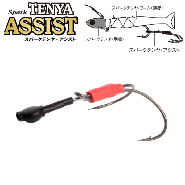 AquaWave スパークテンヤアシスト