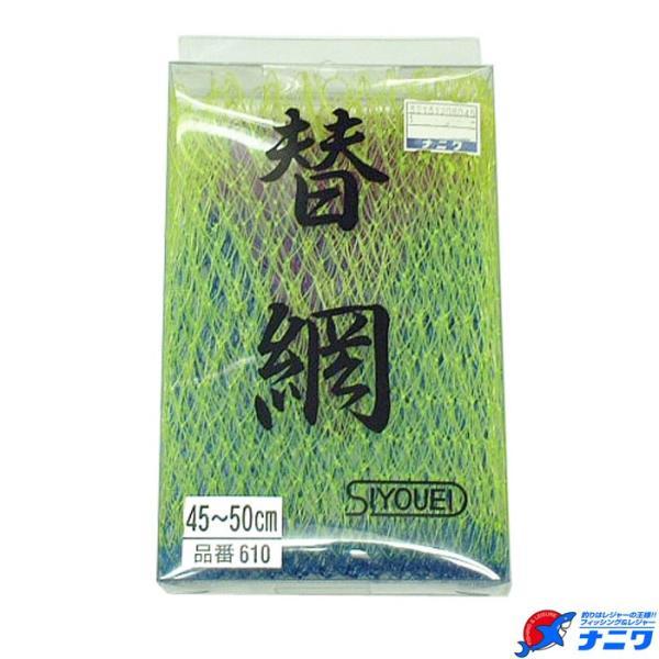 昌栄 替網 45cm用