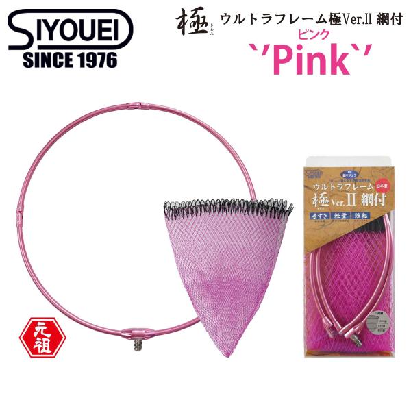 昌栄 ウルトラフレーム極 ver.2 網付 ピンク 40cm