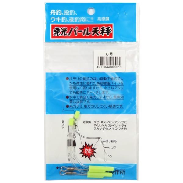 三彗製作所 発光パール天秤 6号