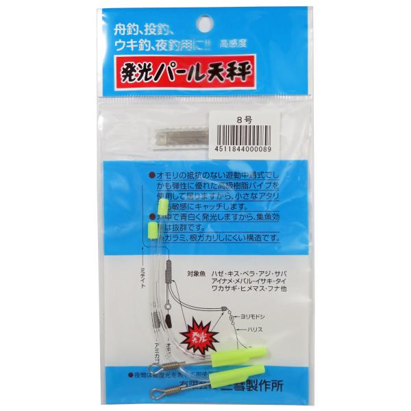 三彗製作所 発光パール天秤 8号