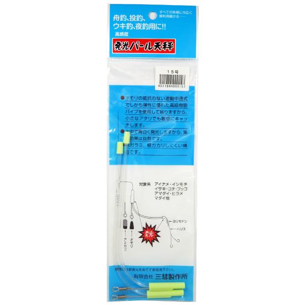 三彗製作所 発光パール天秤 15号