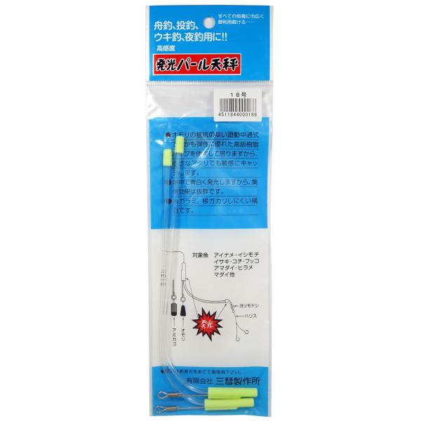 三彗製作所 発光パール天秤 18号