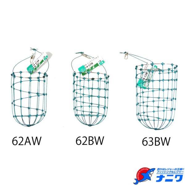 ハクタカ リングワイヤカゴ 62AW