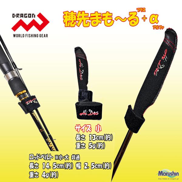 マルシン漁具 穂先まも〜る+α （小）