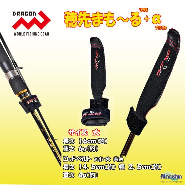 マルシン漁具 穂先まも〜る+α （大）