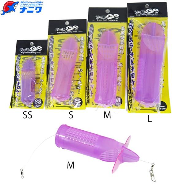 マルシン漁具 ケイムラサビキロケット Sサイズ