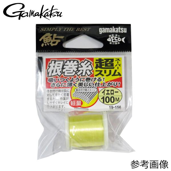 がまかつ 根巻糸スーパースリム イエロー 100m