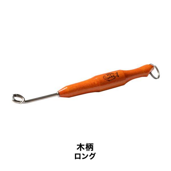 山元工房 あ・なるほどハリ外し 木柄 ロング