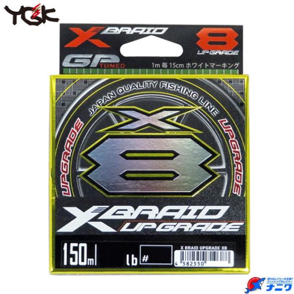 X-BRAID UPGRADE X8 1.0号 150m