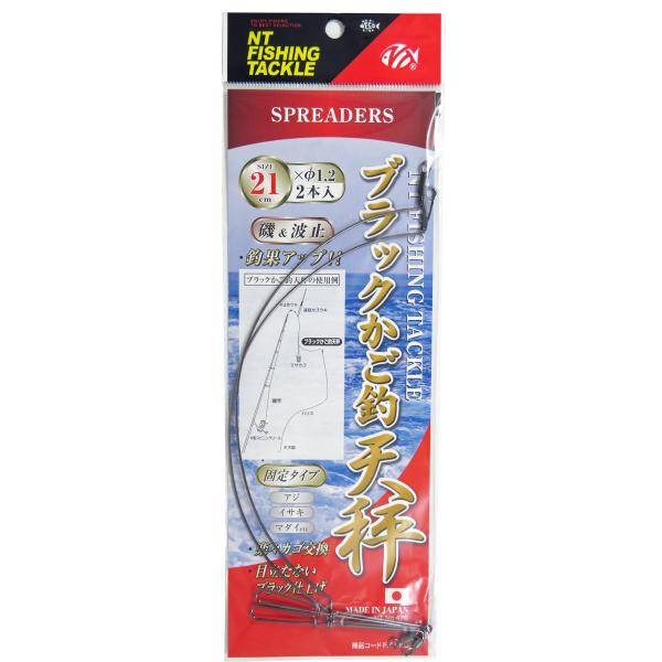 NTスイベル ブラックかご釣天秤 21cm