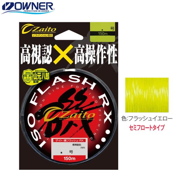 オーナー ザイト・フラッシュRX フラッシュイエロー 1.5号