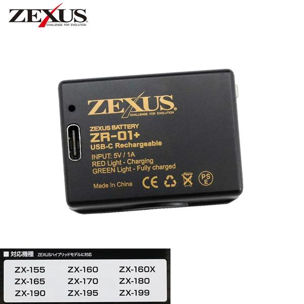 冨士灯器 ZEXUS専用充電池 ZR-01+