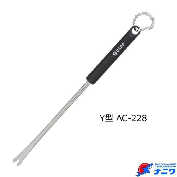 CARP Y型フックリリース L