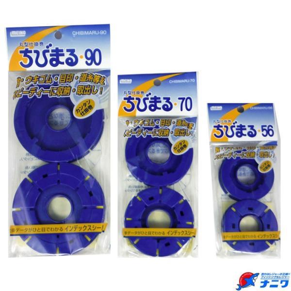 明邦 ちびまる 90