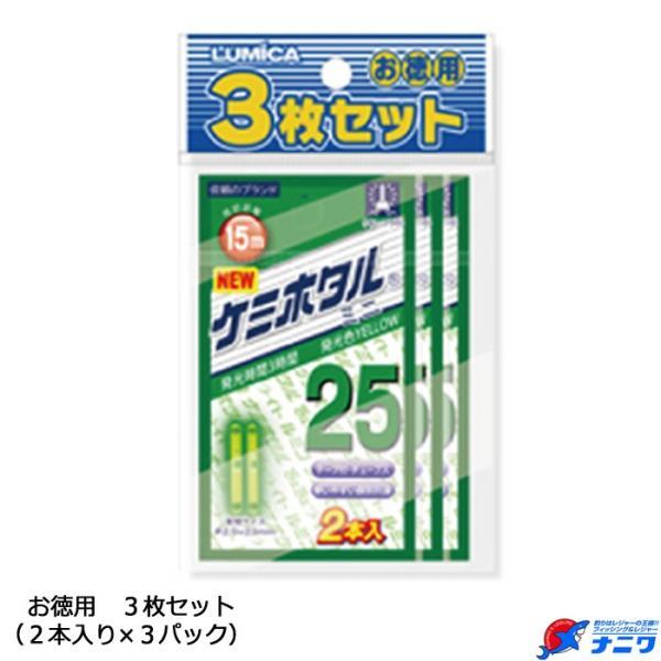 ルミカ ケミホタル ミニ25 イエロー 3枚パック